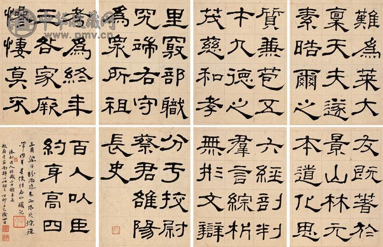 何绍基 隶书册 册页(36开选8) 纸本