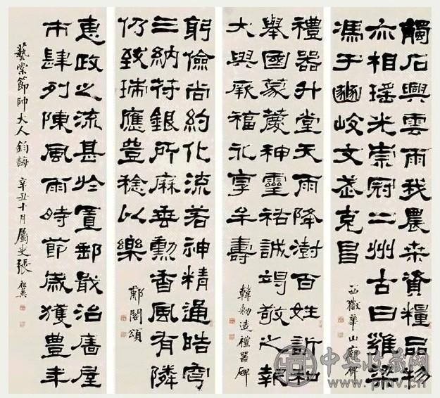 张祖翼 1901年作 隶书 四屏 水墨纸本