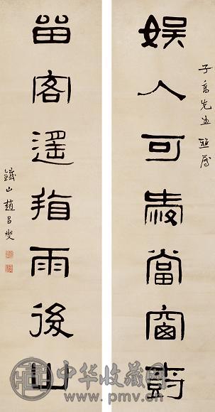 赵铁山 书法 对联 纸本