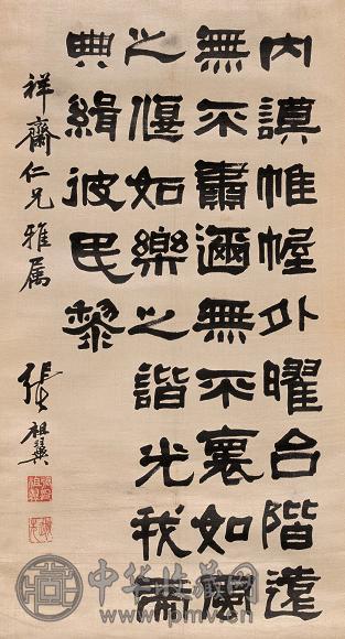 张祖翼 书法 立轴 绫本