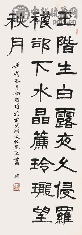 萧娴 1982年作 隶书条幅 立轴 水墨纸本