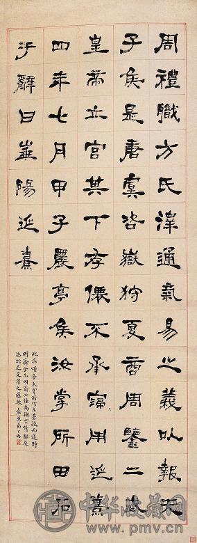 清 清丁丙书 丁丙书法