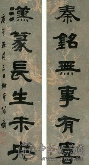 翁方纲 1810年 隶书 镜片 对联