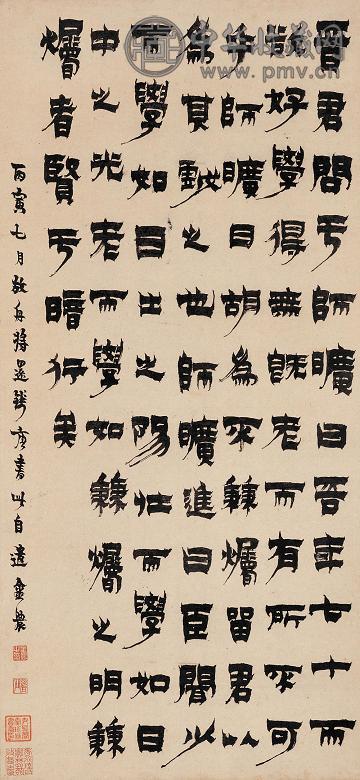 金农 丙寅(1746年)作 漆书 立轴 水墨纸本