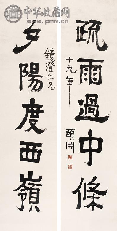 经亨颐 1930年作 五言隶书 对联 水墨纸本