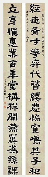 董诰 隶书 十六言联