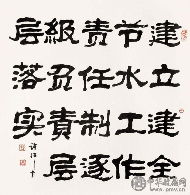 许行 书法 立轴 水墨纸本