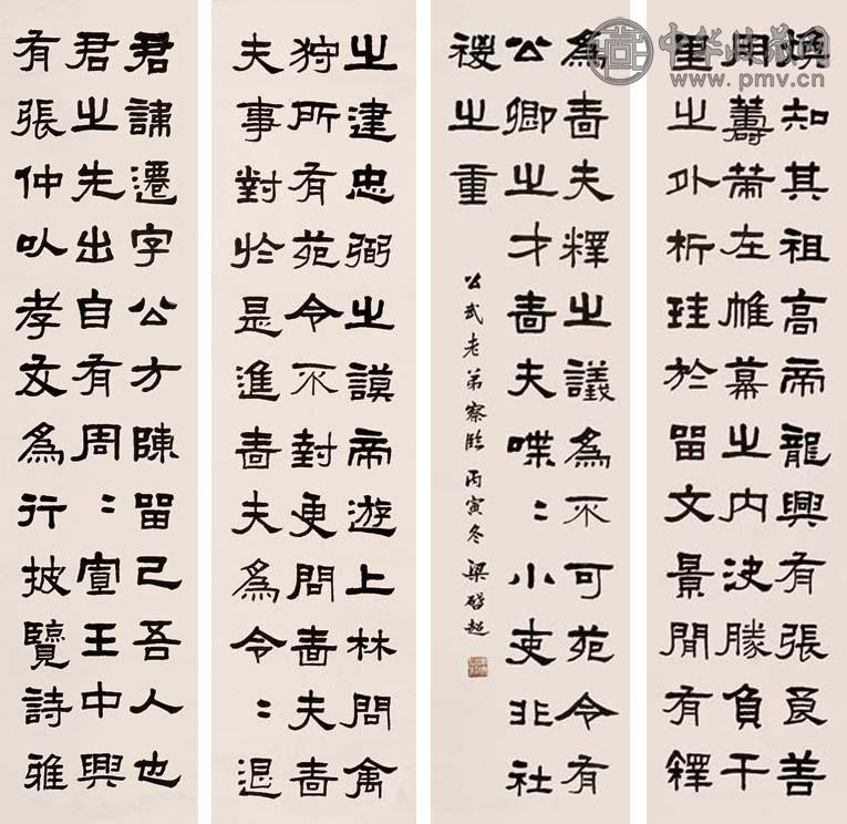 梁启超 书法 四屏 水墨纸本