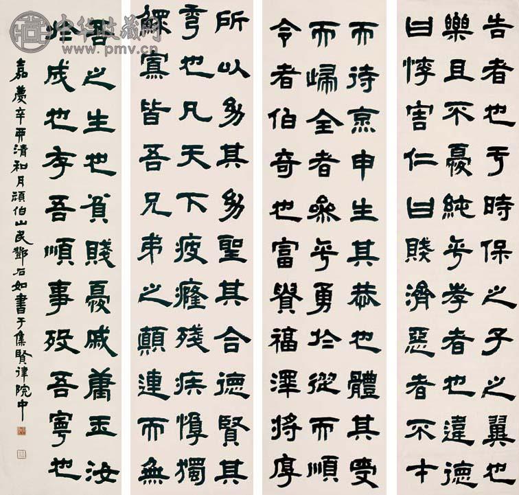 邓石如 书法 四屏 水墨纸本