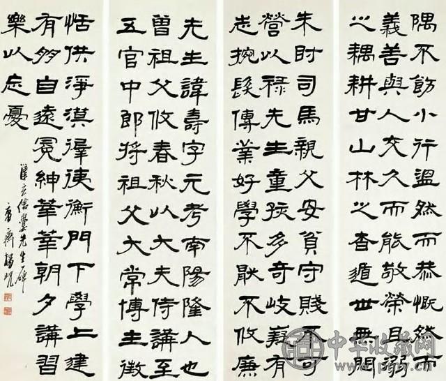 清 杨岘 隶书 屏