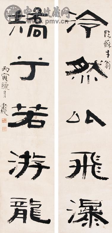伊秉绶 1806年作 书法对联 立轴 墨笔纸本