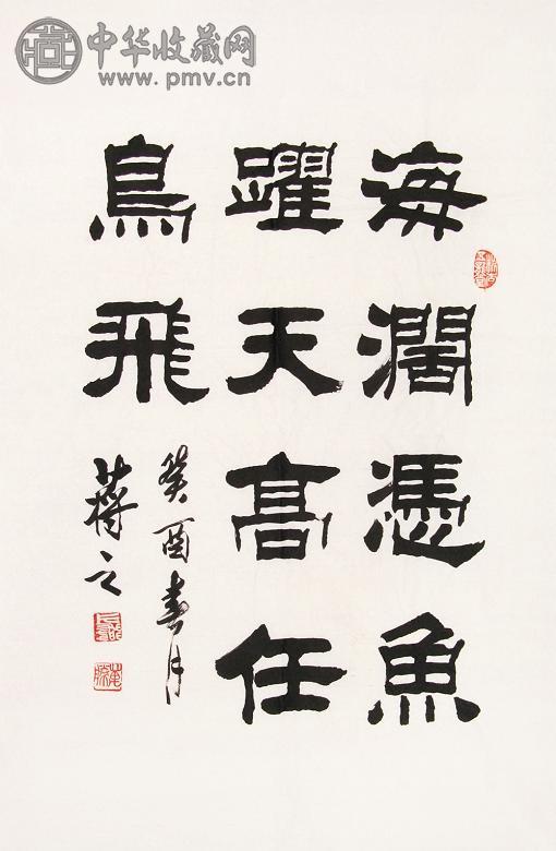 蒋之 书法 镜心 水墨纸本