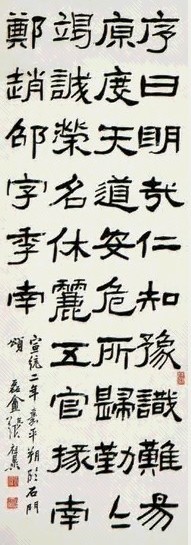 张祖翼 书法 立轴 纸本