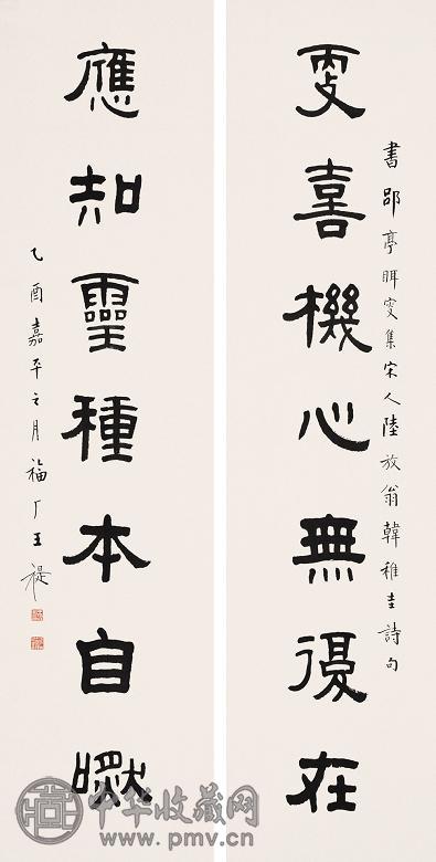 王福厂 1945年作 隶书七言联 联轴 水墨纸本