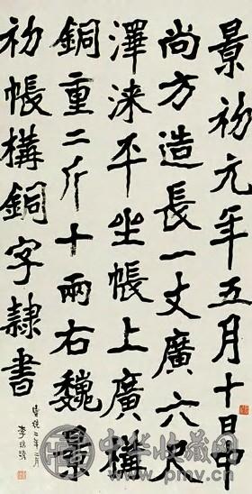 李瑞清 近现代 隶书魏景帐构铜字 轴