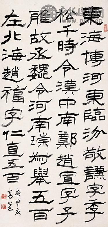 高邕 书法 立轴 水墨纸本