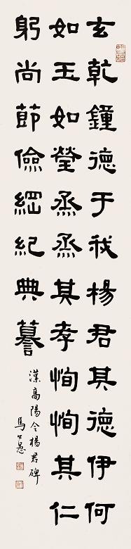 马公愚 隶书 立轴 水墨纸本