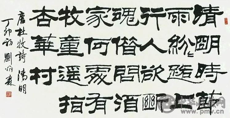 近现代 刘炳森 隶书 镜心