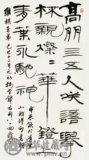 钱君匋 隶书 立轴 水墨纸本