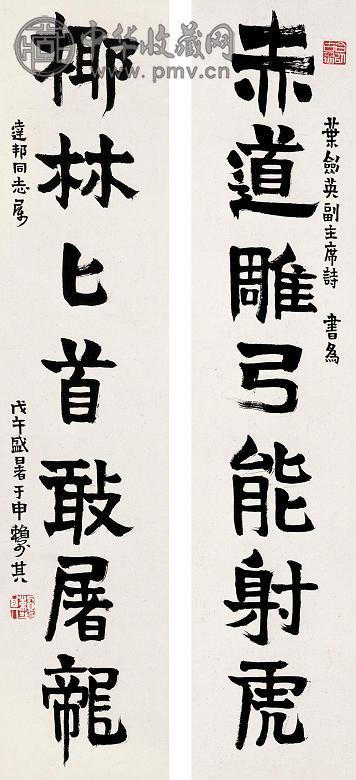 赖少其 戊午(1978年)作 书法对联 立轴 水墨纸本