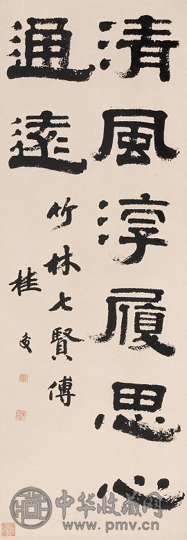 桂馥 书法 立轴 纸本