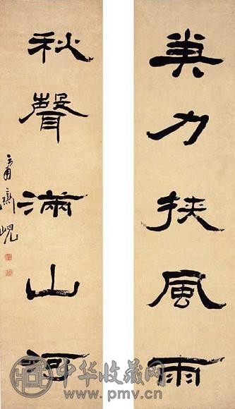 杨岘 书法 对联