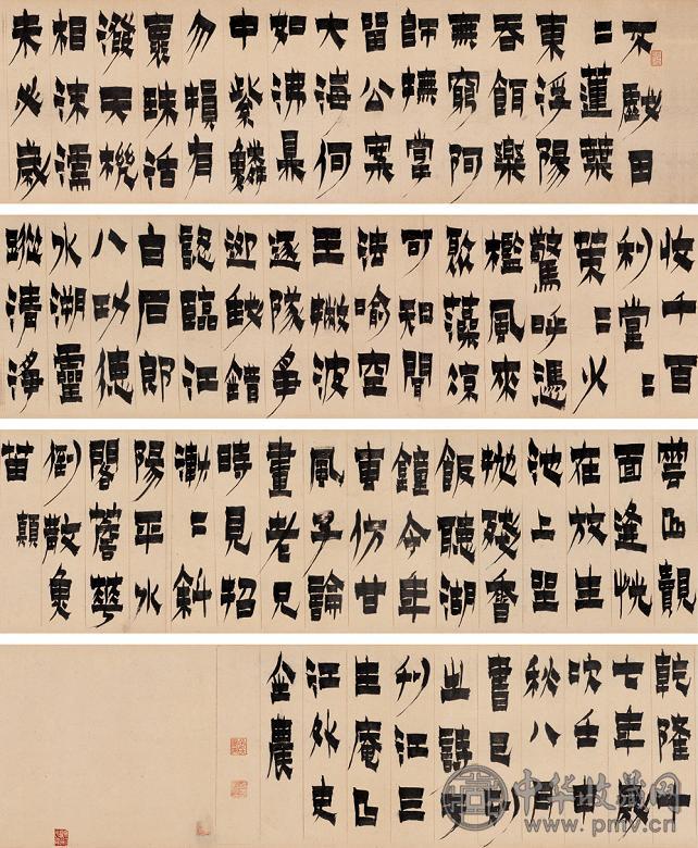 金农 乾隆十七年(1752年)作 漆书已刻诗卷 手卷 水墨纸本