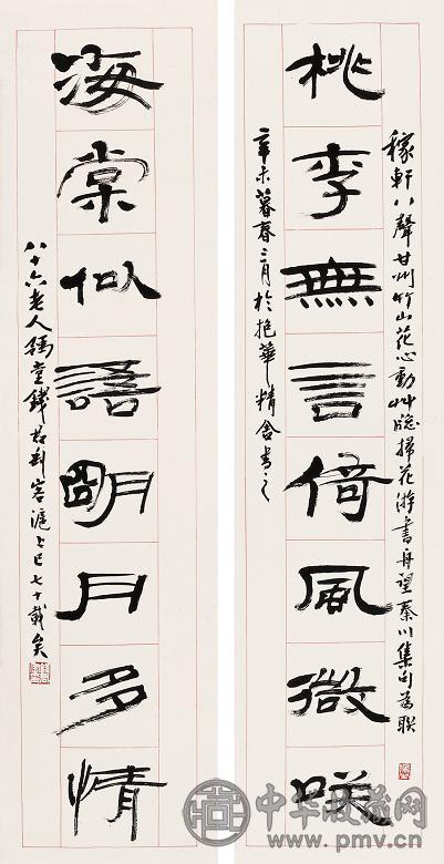 钱君匋 书法对联 镜心 水墨纸本