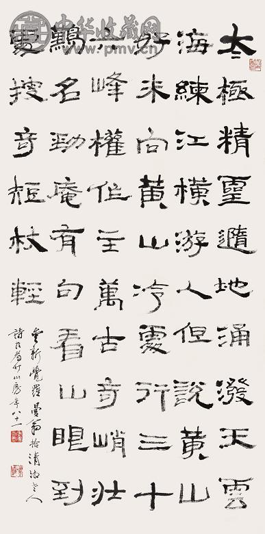 沙曼翁 隶书中堂 立轴 水墨纸本