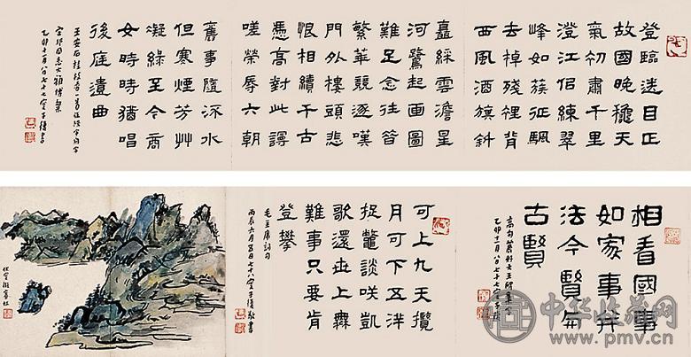 吴子复 山水 书法 镜心 设色纸本