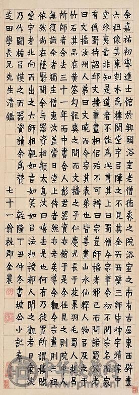 金农 丁丑(1757年)作 书法 立轴 纸本