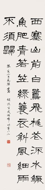 萧娴 1983年作 隶书条幅 立轴 水墨纸本