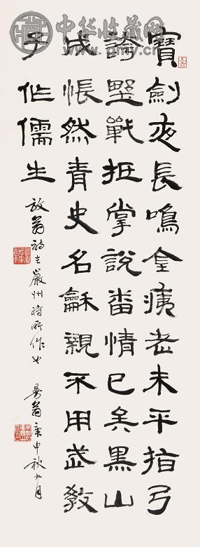 沙曼翁 1980年作 隶书条幅 镜心 水墨纸本