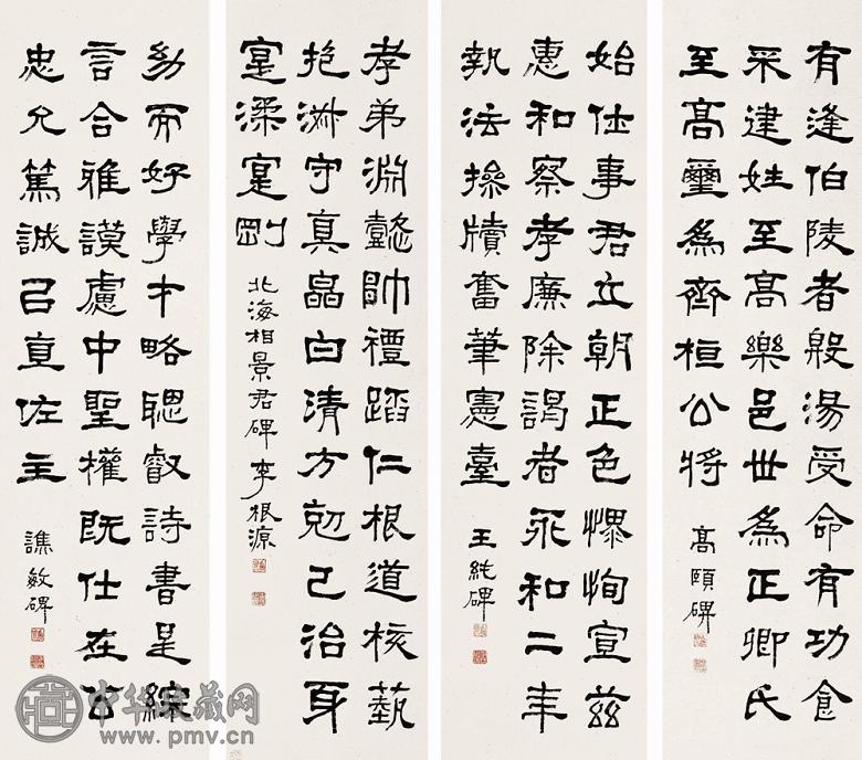 李根源 书法 四屏 水墨纸本