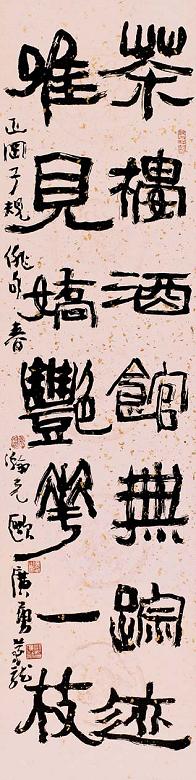 欧广勇 书法 立轴 水墨纸本