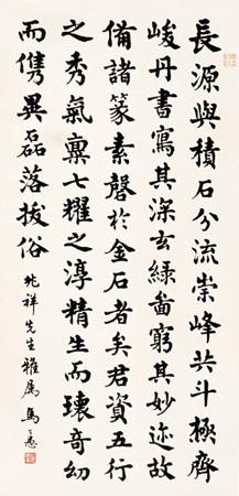 马公愚 行书 轴