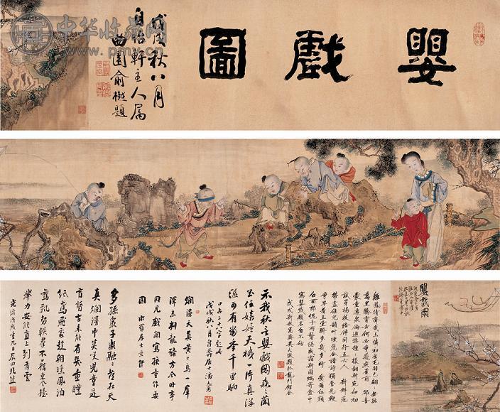 王礼 戊戌(1838年)作 婴戏图 卷 设色绢本