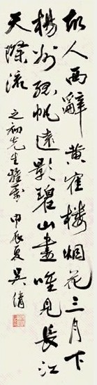 吴湖帆 1964年 行书诗 立轴 纸本