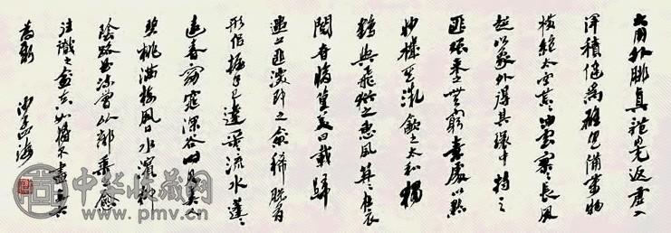 沙孟海 书法 横披 墨色纸本