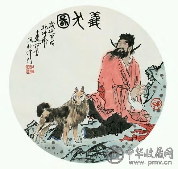 范曾 1994年作 义犬图 立轴 设色纸本