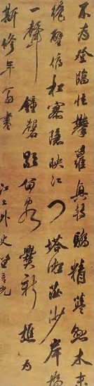 笪重光 行书 轴