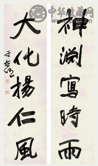 于右任 行书五言 对联 纸本