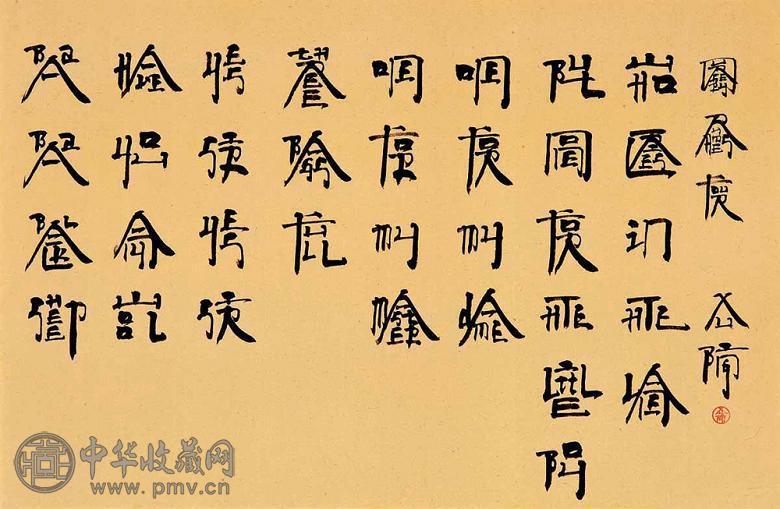 徐冰 新英文书法系列-童谣四:小黑羊儿 水墨 纸本