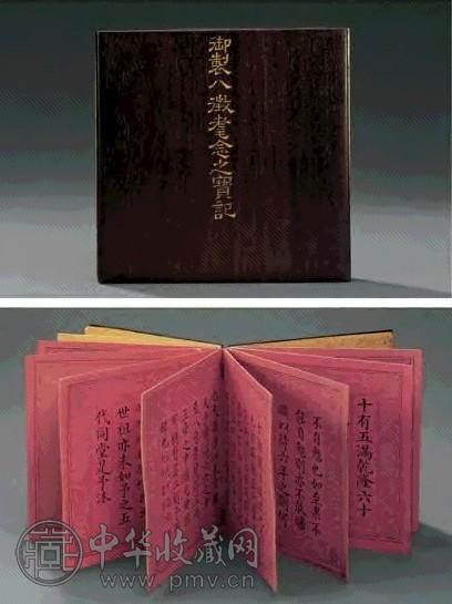 清乾隆 御制紫檀“八徵耄念之宝记书”册页