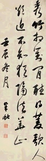 梁巘 1772年 行书 镜心 纸本