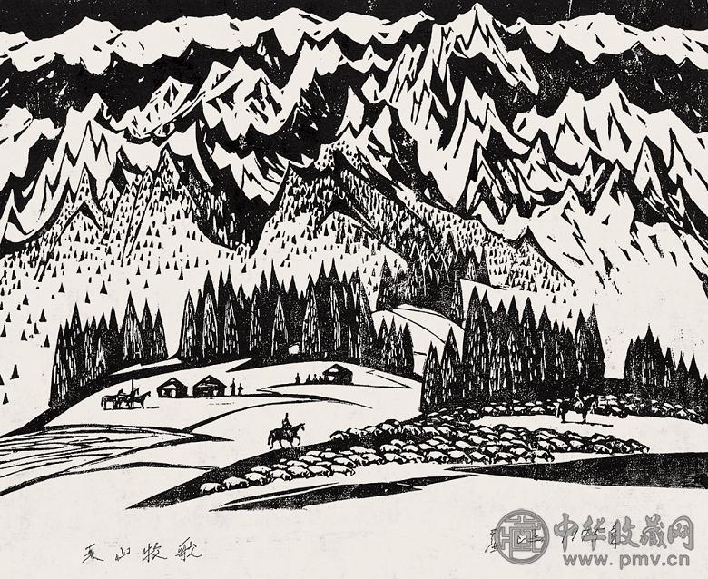 彦涵 1975年作 天山牧歌 木刻版画