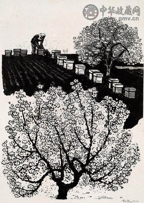 古元 1979年作 给人们的甜蜜 纸上 版画