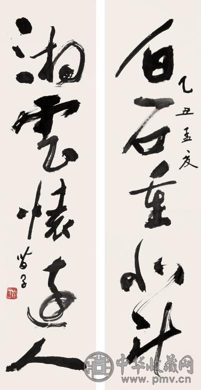 黄苗子 书法对联 镜心 设色纸本