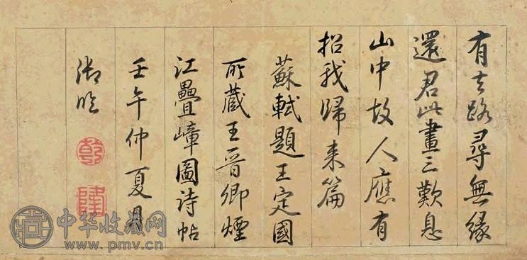 乾隆 御临苏轼诗帖 册页 经纸本