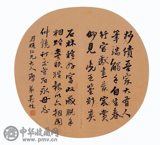 吴恒 书法 镜心